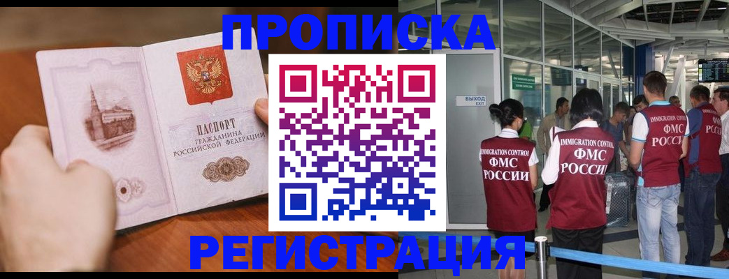 прописка законно в Киржаче